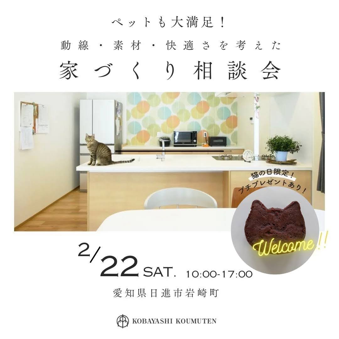 ペットと住みたい家づくり相談会